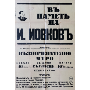 Театрален афиш в памет на Йордан Йовков - 1938